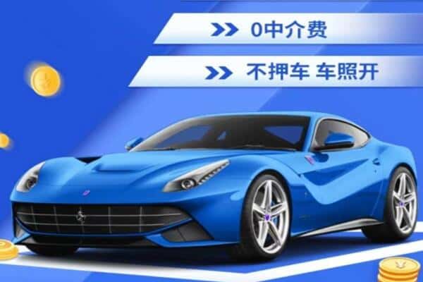 华坪县抵押汽车贷款