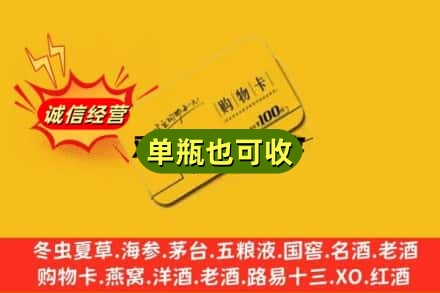 华坪县回收购物卡