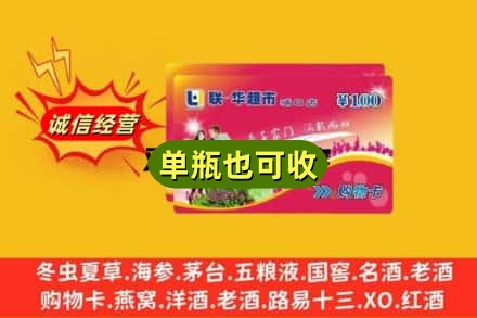 华坪县回收超市卡