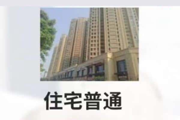 华坪县住宅抵押