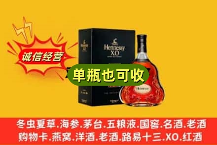 华坪县烟酒回收轩尼诗XO