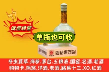 华坪县诚信回收四特酒