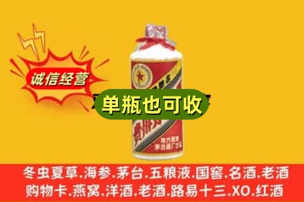 华坪县诚信回收五星茅台酒